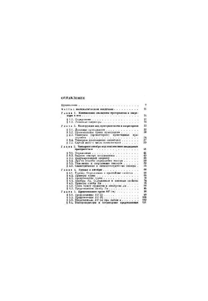 Theory of Unitary Symmetry