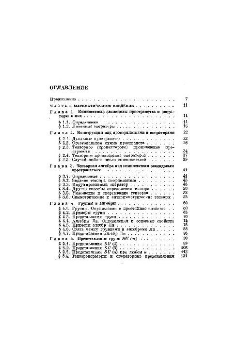 Theory of Unitary Symmetry