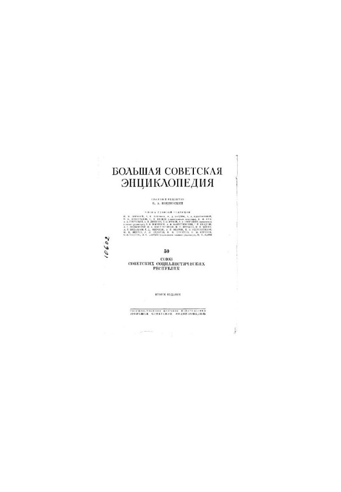 Большая Советская Энциклопедия, 2-е изд. (''Синяя''), том 50 (СССР)