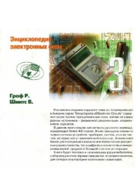 Encyclopedia of electronic circuits. Volume 7. Part 3