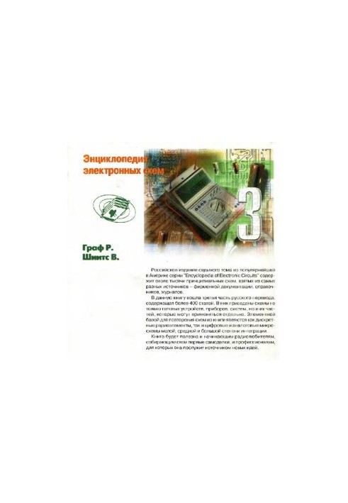Encyclopedia of electronic circuits. Volume 7. Part 3