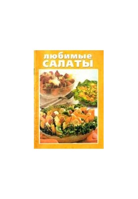 Favourite salads