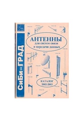 Antennas for communication and data transmission systems