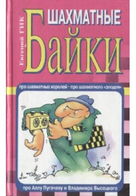 Chess Tales