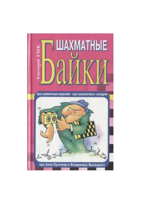 Chess Tales