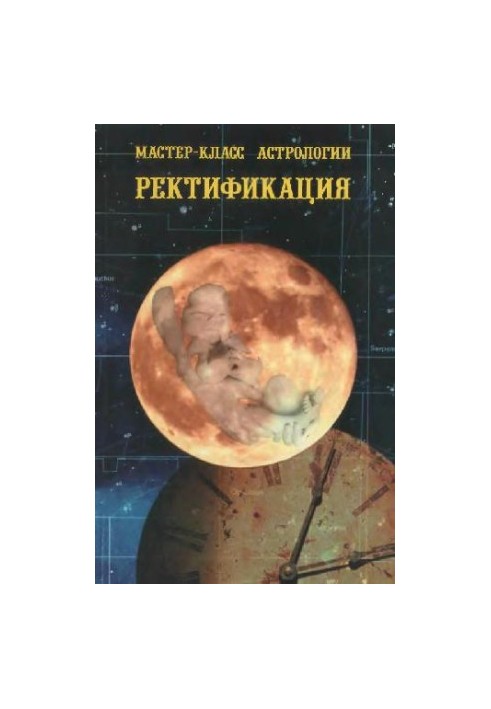 Майстер-клас з астрології