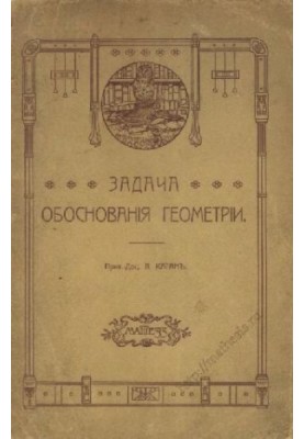 The problem of substantiation of geometry in the modern formulation