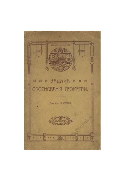 The problem of substantiation of geometry in the modern formulation