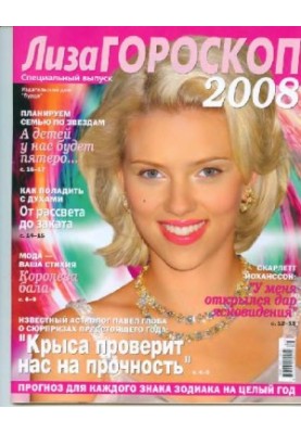 Lisa. Horoscope 2008. Special