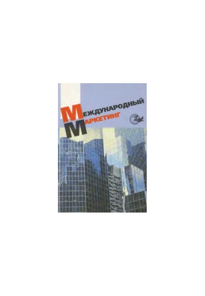 Міжнародний маркетинг