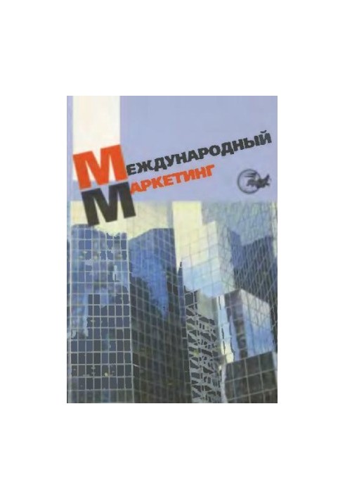Міжнародний маркетинг