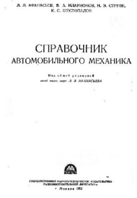 Handbook of automotive mechanics