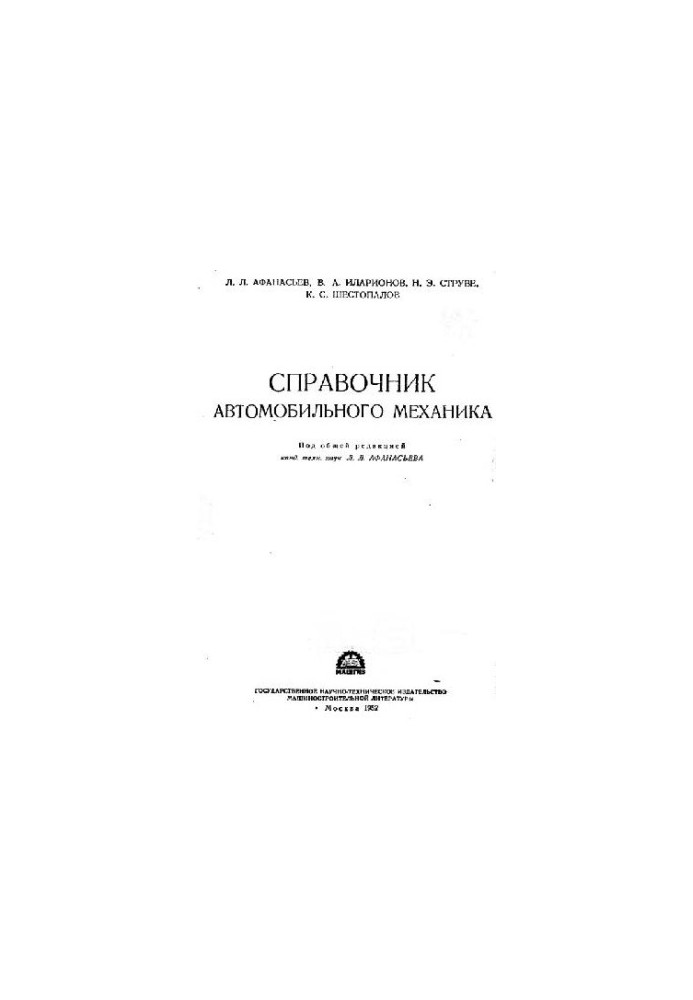 Handbook of automotive mechanics