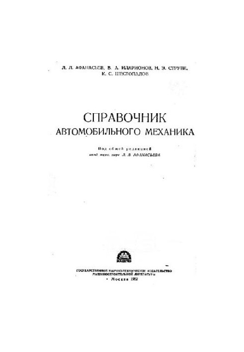 Handbook of automotive mechanics