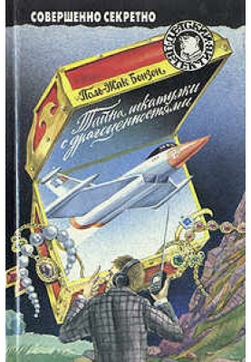 Тайна шкатулки с драгоценностями