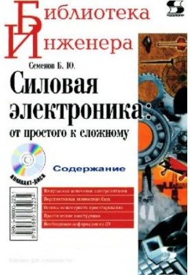 Power electronics - from simple to complex