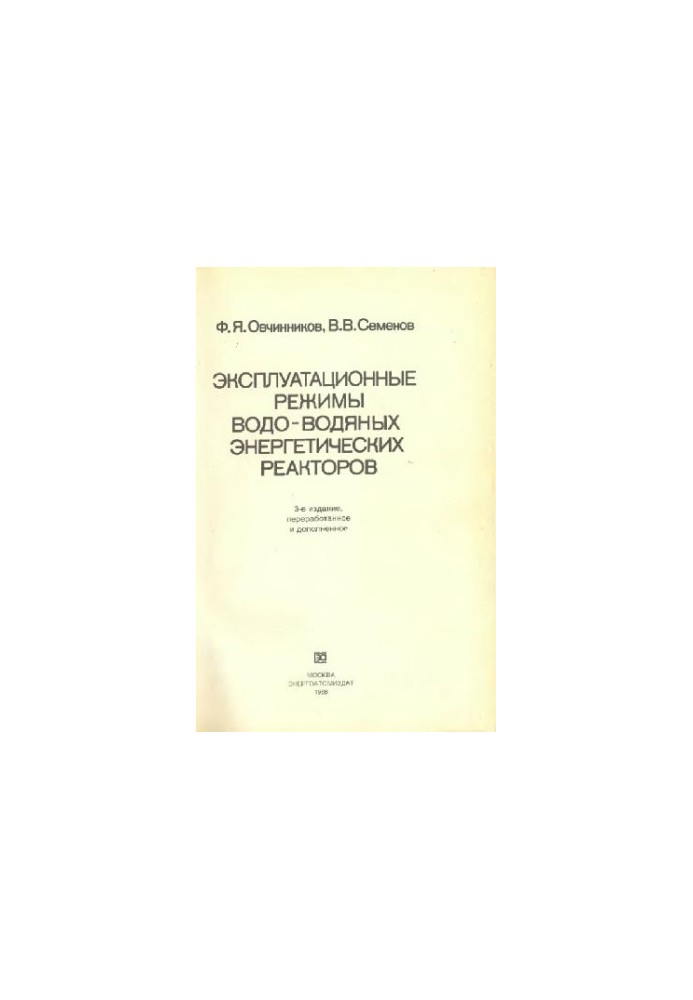 VVER operating modes