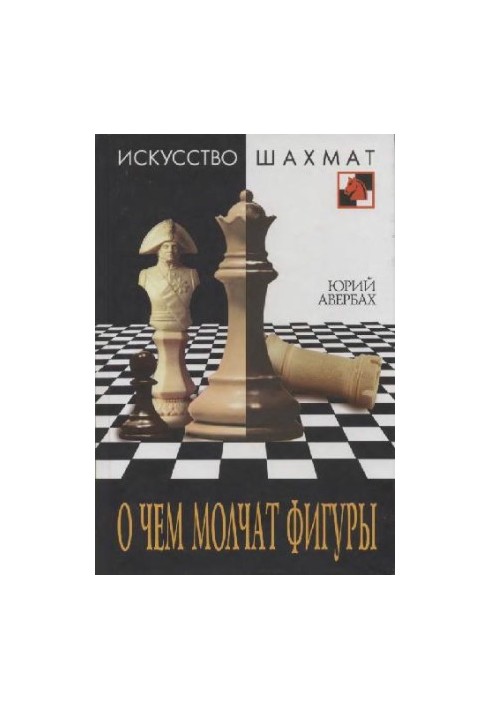 О чем молчат фигуры