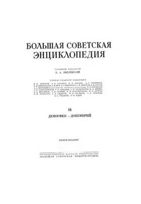 Большая советская энциклопедия. Том 14