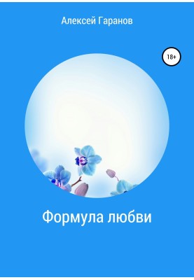 Love Formula