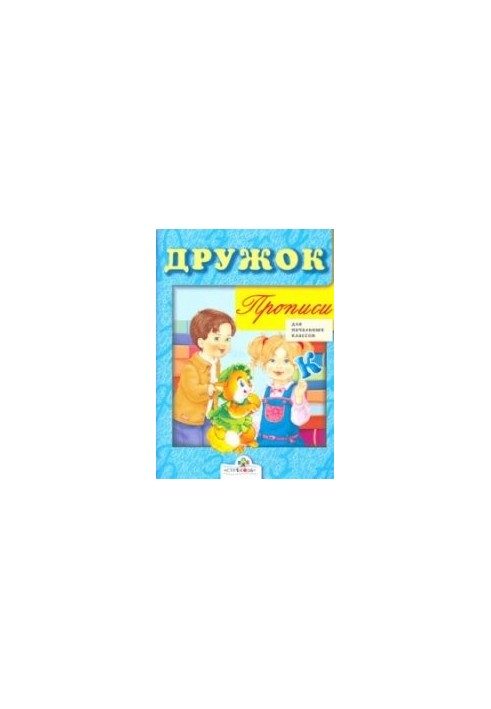 Buddy. Prescriptions for primary school