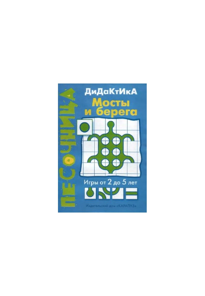 Дидактика: мости та береги