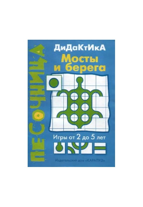 Дидактика: мости та береги