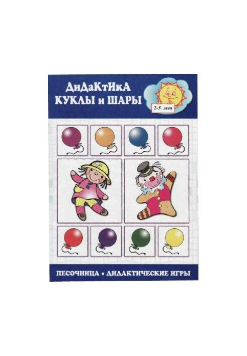 Didactics: dolls and balls