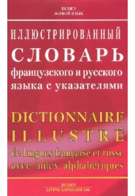 Illustrated dictionary of French and Russian