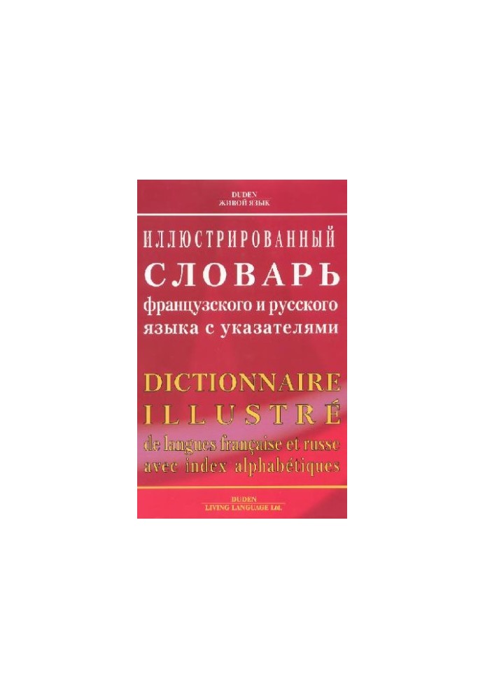 Illustrated dictionary of French and Russian