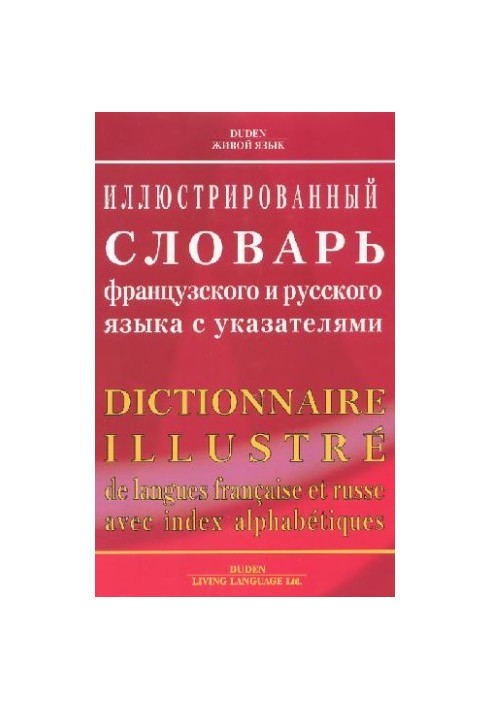 Illustrated dictionary of French and Russian