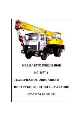 Truck crane KS-3577-5