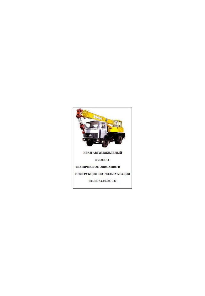 Truck crane KS-3577-5