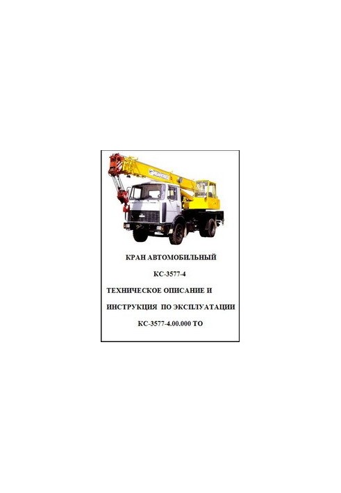 Truck crane KS-3577-5