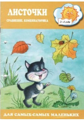 Листочки. Порівняння, комбінації
