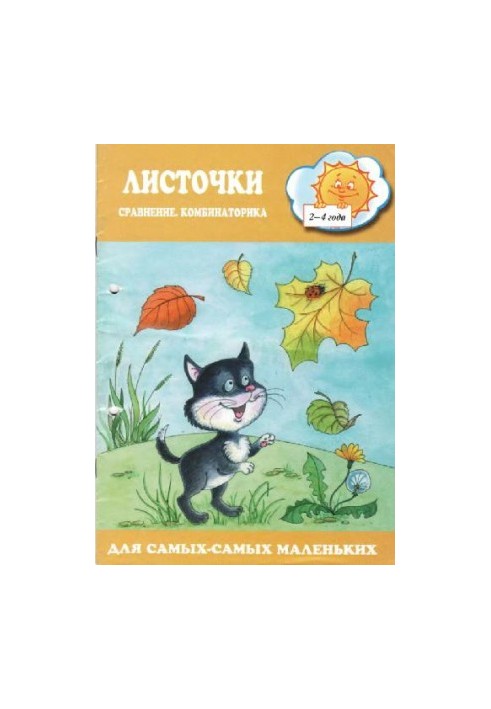 Листочки. Порівняння, комбінації
