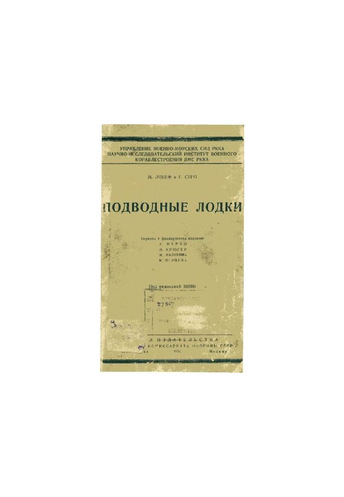 Підводні човни