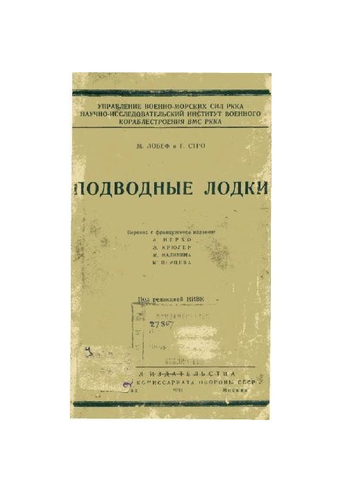 Підводні човни