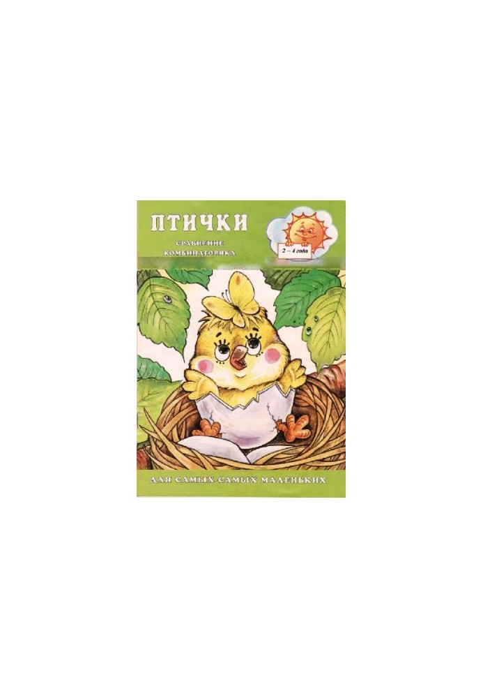 Птички. Сравнение, комбинаторика