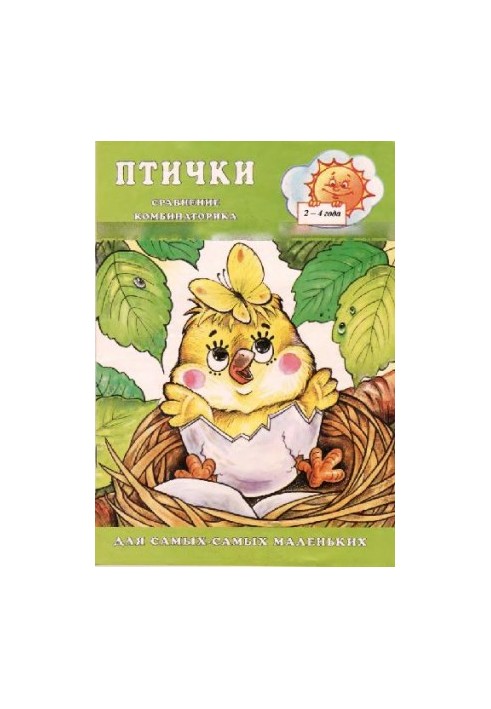 Птички. Сравнение, комбинаторика