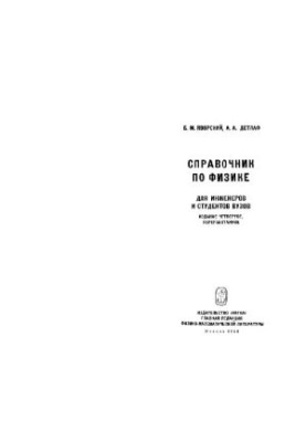 Довідник з фізики