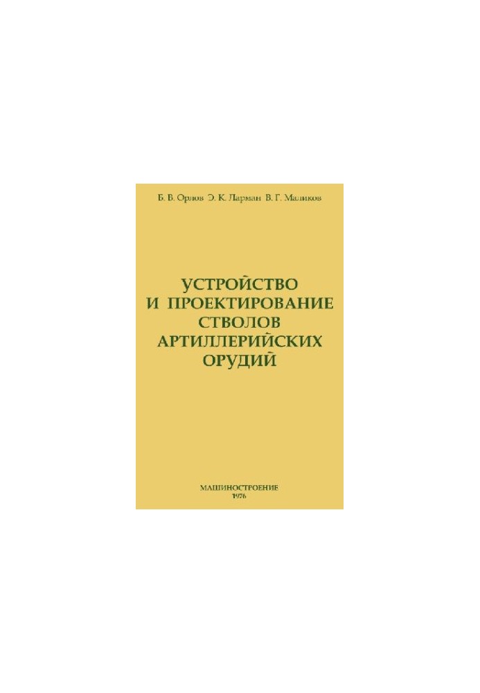 Device and design of artillery guns