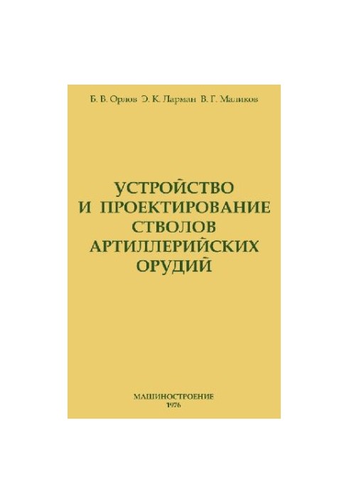 Device and design of artillery guns