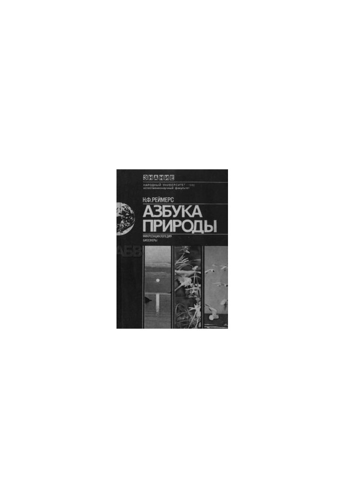The ABC of Nature (microencyclopedia of the biosphere)