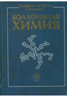 Colloid chemistry: a textbook for universities and chemical-technological universities
