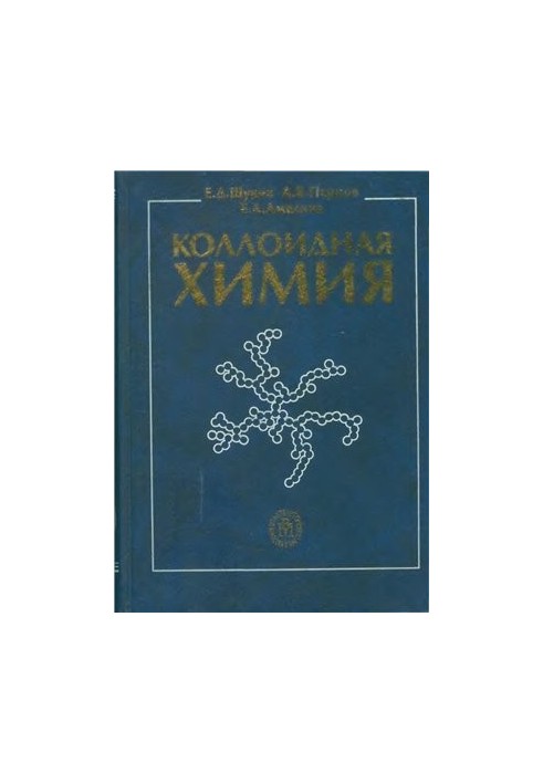 Colloid chemistry: a textbook for universities and chemical-technological universities
