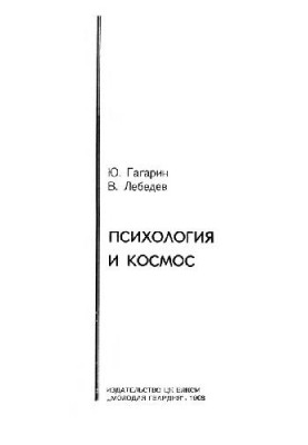 Психологія та космос.