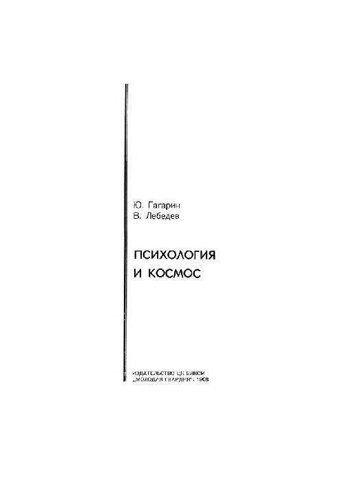Психологія та космос.
