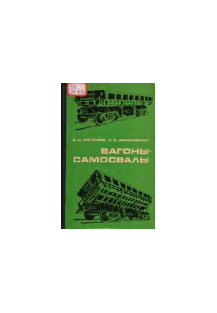 Вагоны-самосвалы