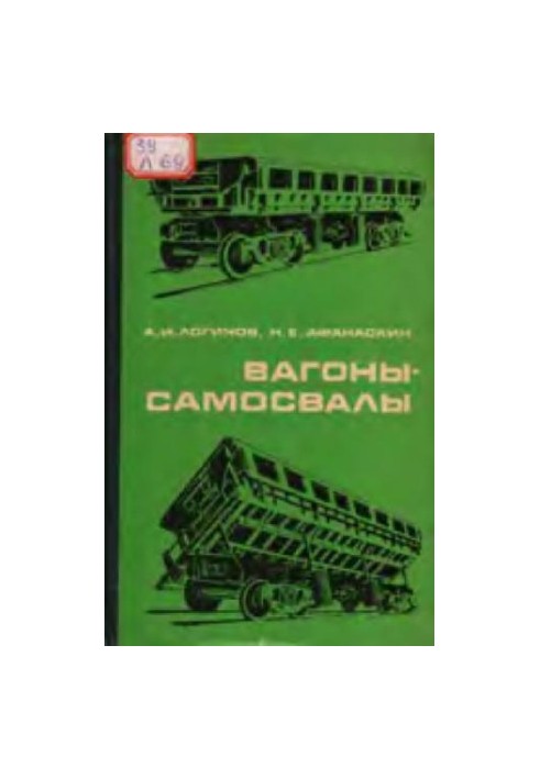 Вагоны-самосвалы